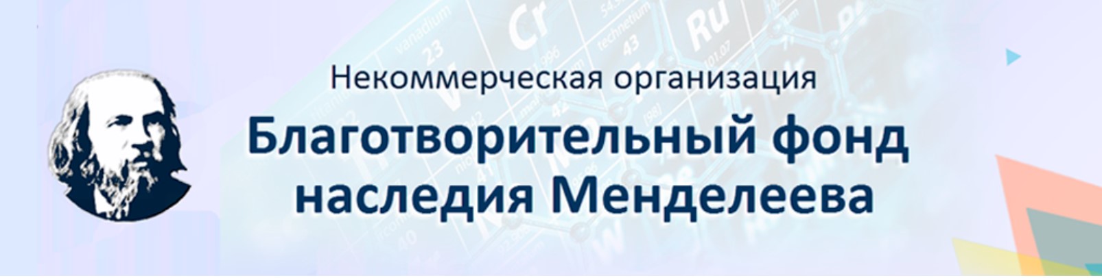 Всероссийский конкурс научно-исследовательских работ им. Д. И. Менделеева.